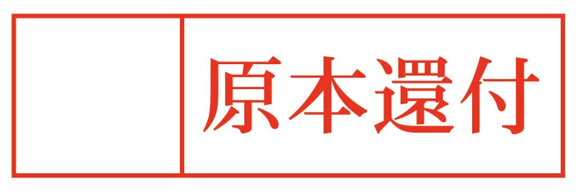 郵便区内特別郵便