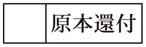 郵便区内特別郵便