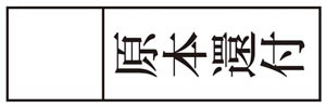 郵便区内特別郵便