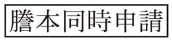 郵便区内特別郵便