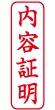 ネーム印
