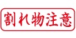 ネーム印