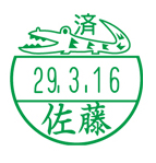 ネーム印
