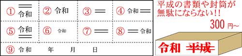 令和スタンプ